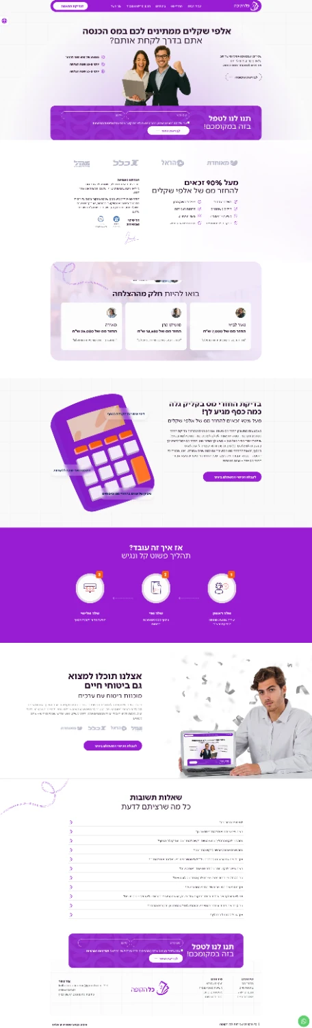 דף נחיתה להחזרי מס