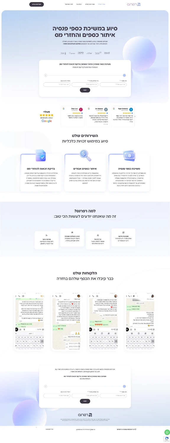 דף נחיתה להחזרי מס